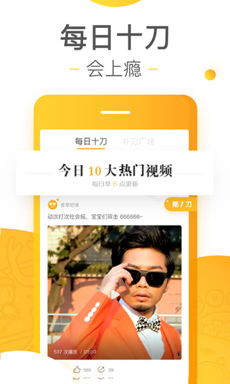 补刀小视频手机版
