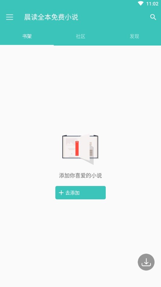 晨读全本免费小说最新版