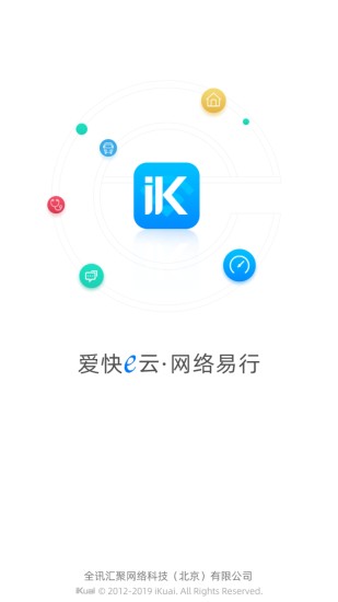 爱快e云官方版
