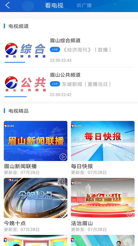 智慧眉山医保