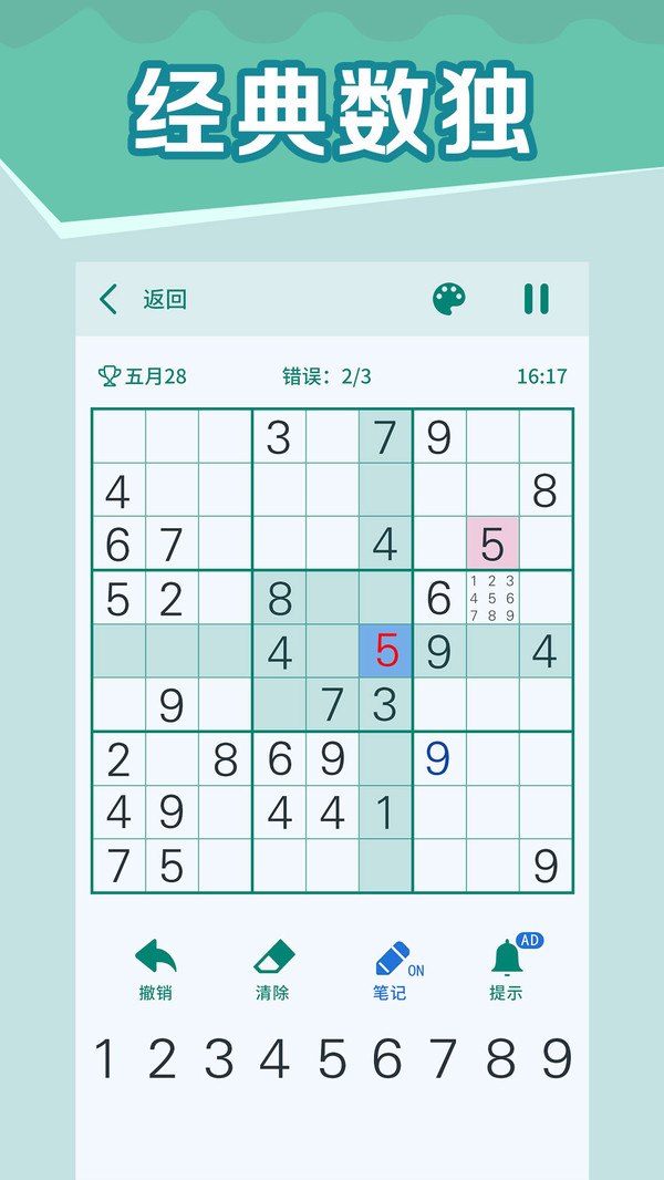 全民玩数独手游Sudoku