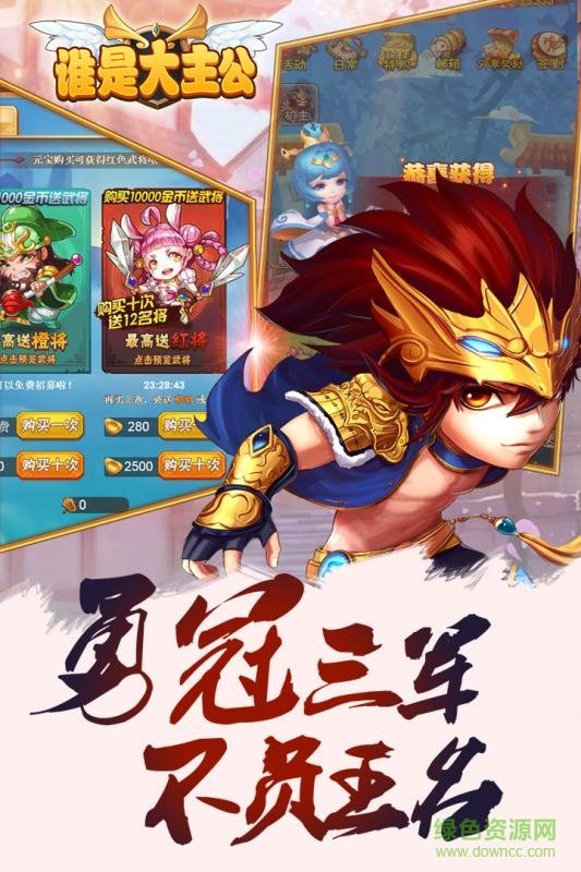 谁是大主公小米版