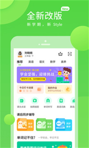 时代学习小学版