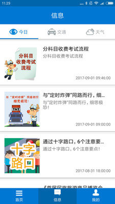 包头交警app最新版