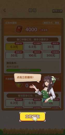 我的农庄红包版