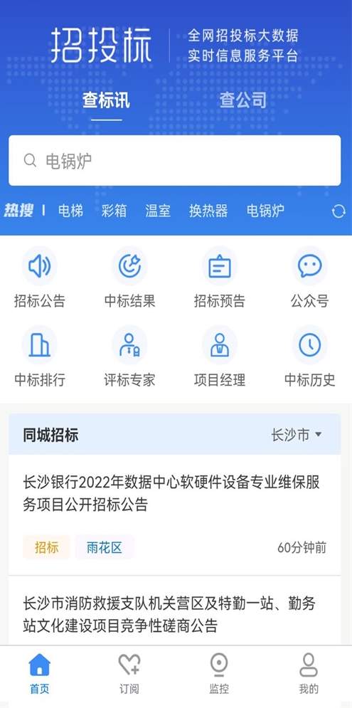 招投标网app安卓版