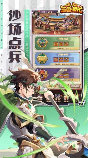 三国很忙