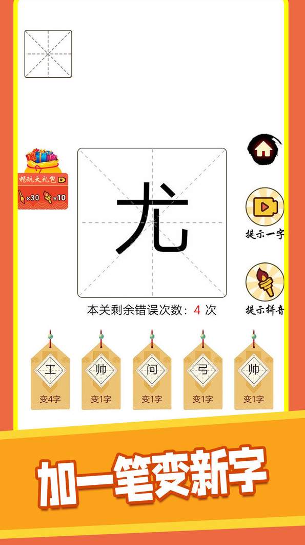 汉字十八变快手小游戏