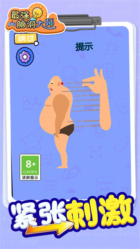 最强脑洞大师