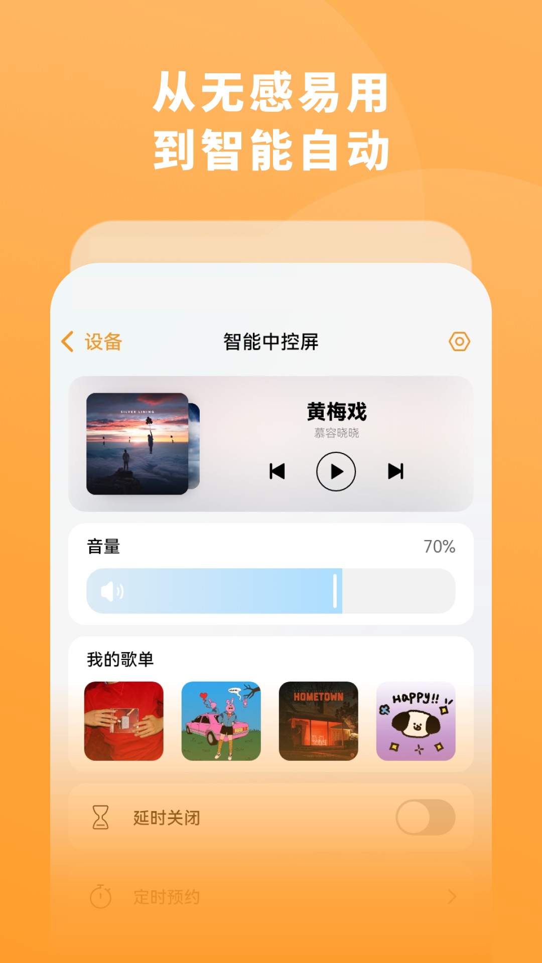 一木一宅app