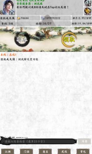 放置成侠游戏