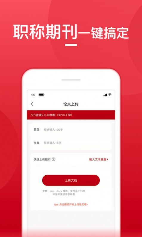 查重宝app官方版