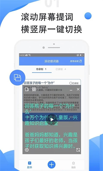滚动提词器APP