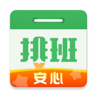 排班日历最新版