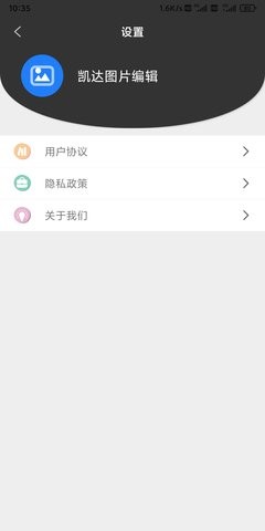 凯达图片编辑app截图1