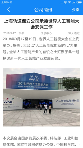 上海轨道保安手机安卓版