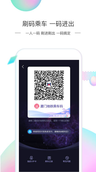厦门地铁app官方版