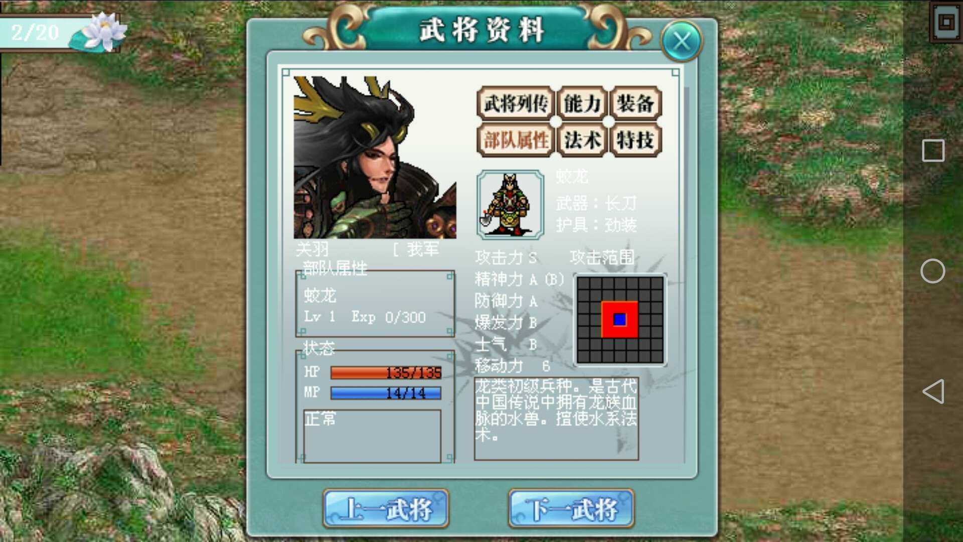 三国奇侠传(附攻略)手机版