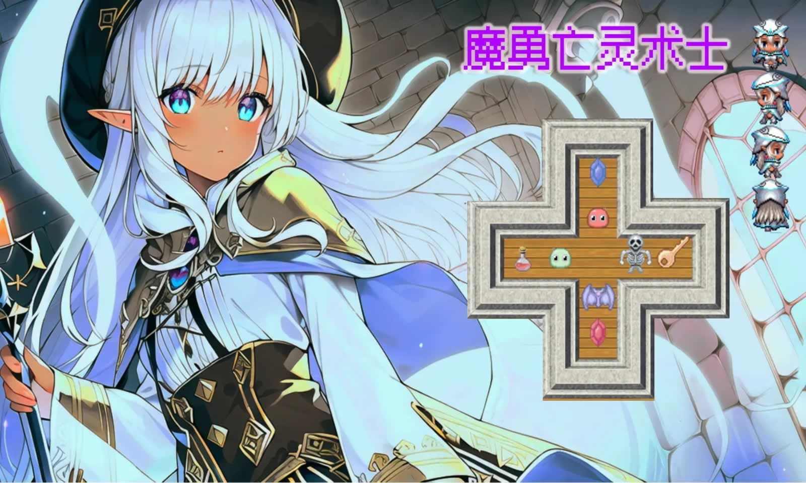 魔勇亡灵术士游戏官方安卓版