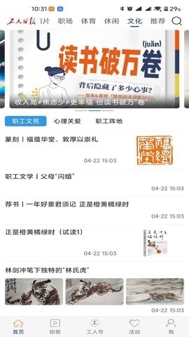 工人日报app安卓版