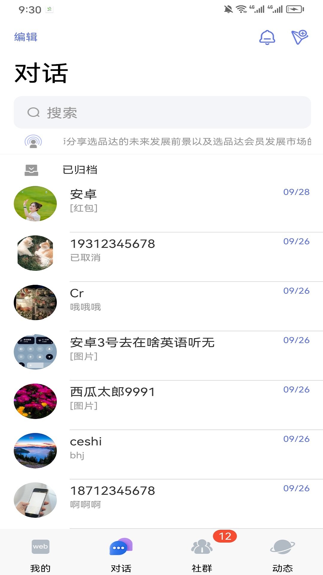 选品达app官方版
