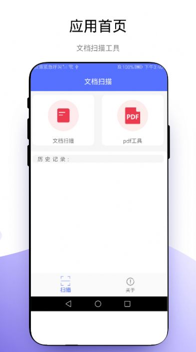 捷径扫描助手app截图2