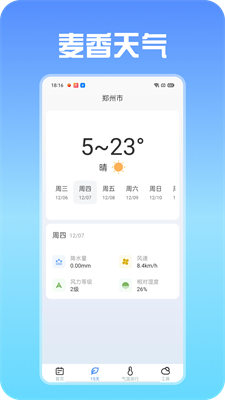 麦香天气app手机版