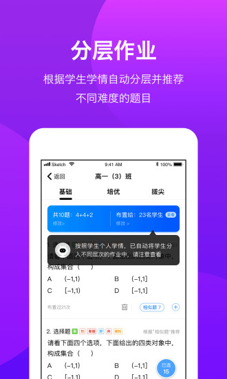 悠數學教師端