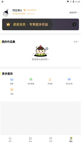 皮皮动画app
