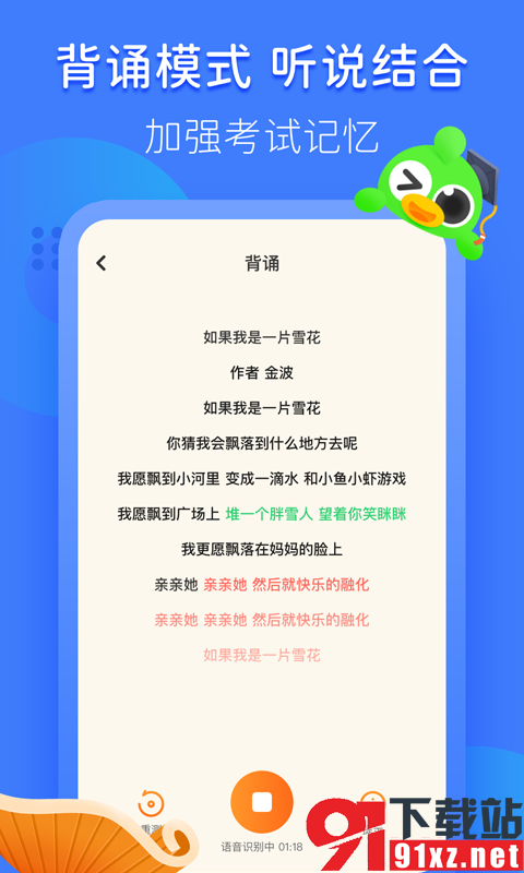 语文趣配音app