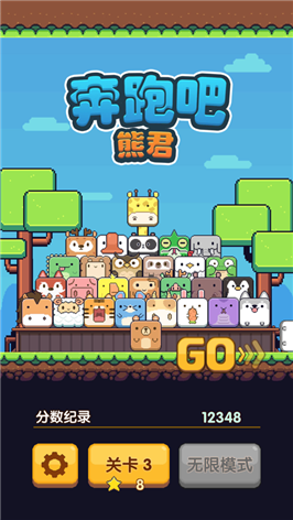 奔跑吧熊君游戏