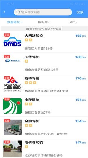 乐享学驾教练版