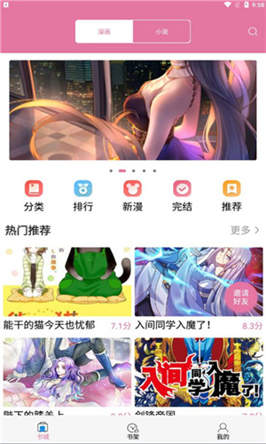 橘子漫书最新版截图1