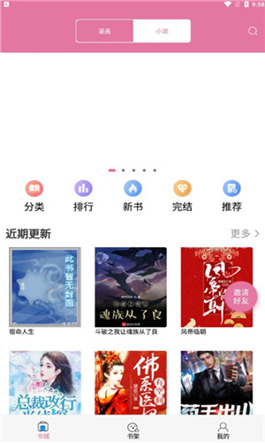 橘子漫书最新版截图3