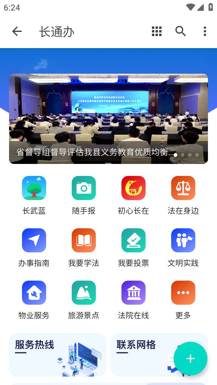 长通办APP