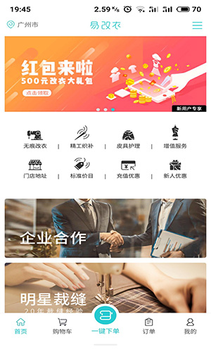 易改衣app