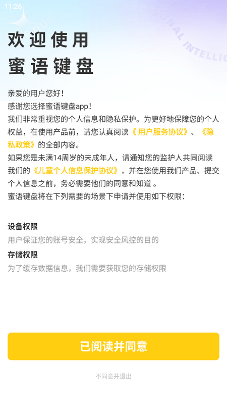 蜜语键盘app