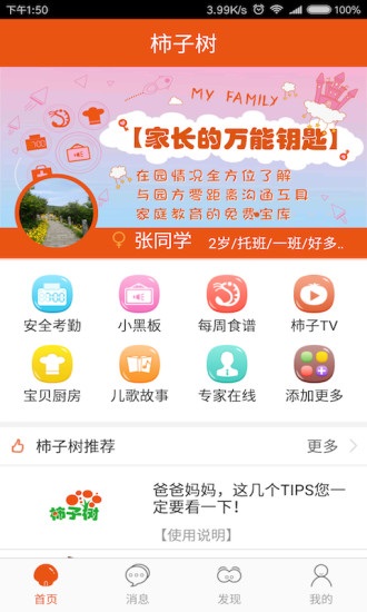 柿子树官方版