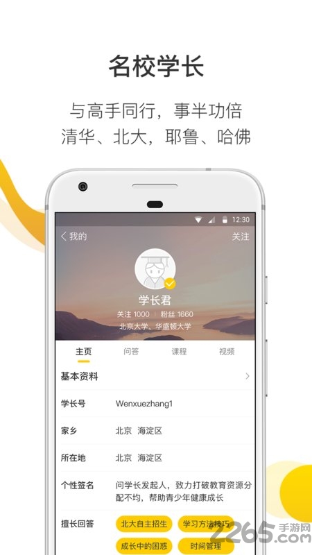 问学长