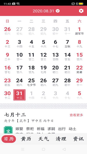 指间万年历红包版