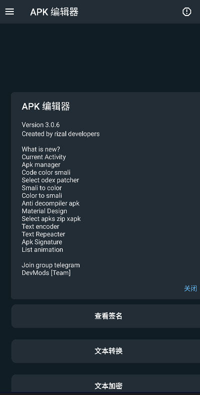 APK编辑器中文版最新版