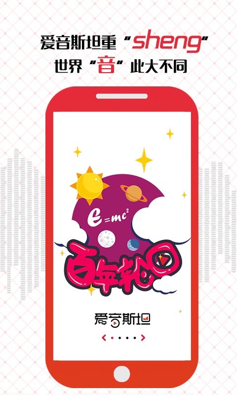 爱音斯坦FM手机版