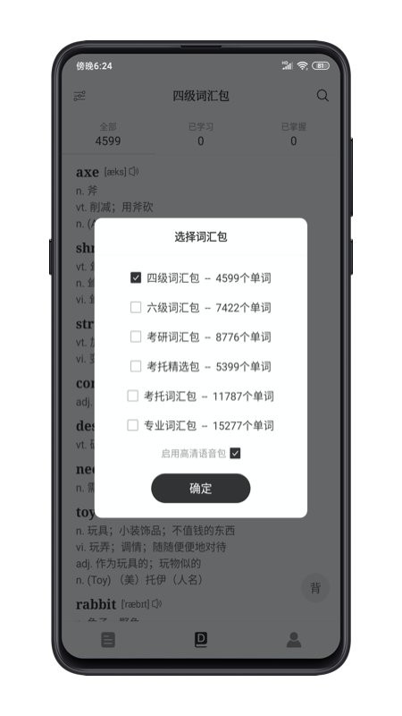 点学英语官方免费版