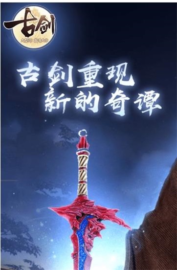 古剑变态版