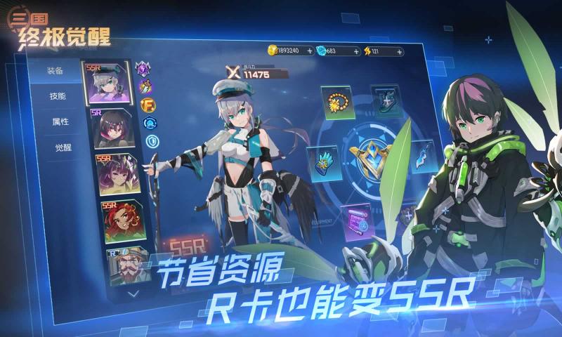 三国终极觉醒赤焰天使