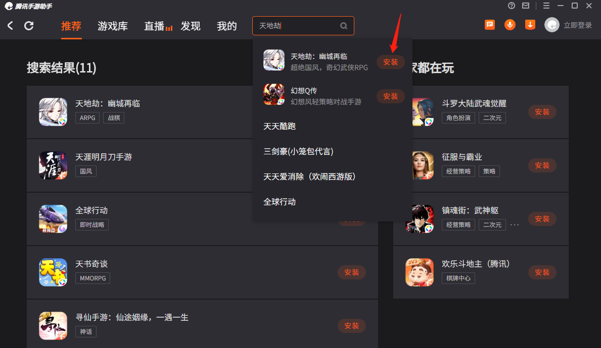 天地劫华为版pc端
