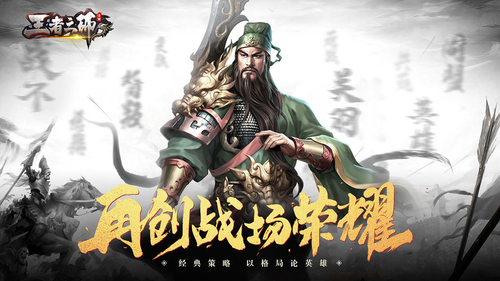 王者之师华为版