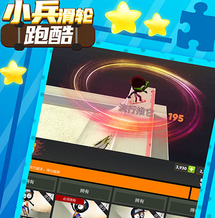 小兵滑轮跑酷