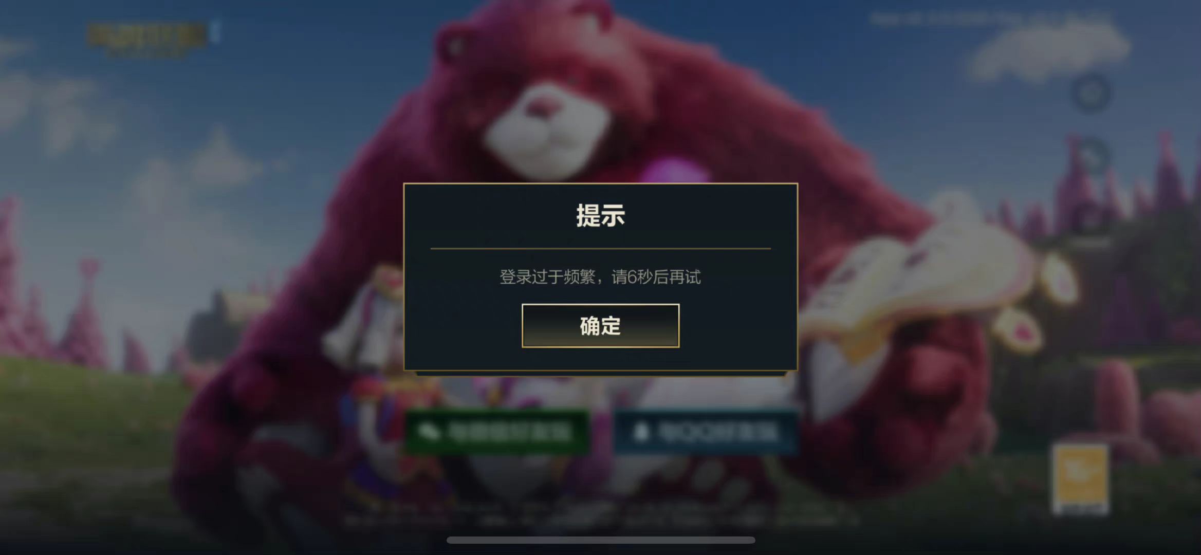 英雄联盟手游登录过于频繁怎么办