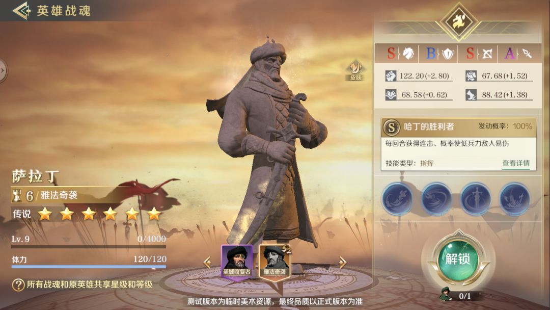 文明与征服战魂萨拉丁阵容搭配推荐